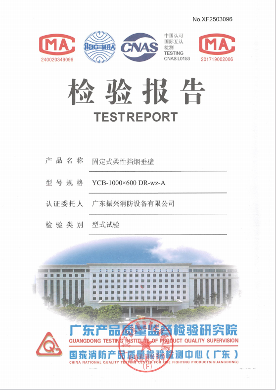 固定式柔性擋煙垂壁（無機織物）